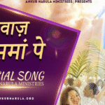 आवाज़ आसमां पे