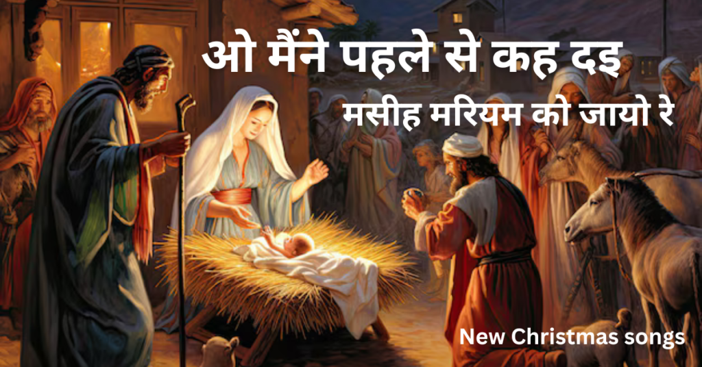 ओ मैंने पहले से कह दइ