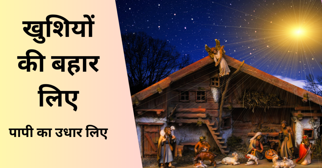खुशियों की बहार लिए