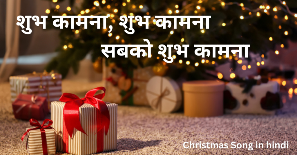 शुभ कामना, शुभ कामना सबको शुभ कामना