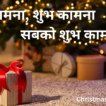 शुभ कामना, शुभ कामना सबको शुभ कामना
