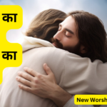 अब्राहम का प्रभु , इसहाक का प्रभु