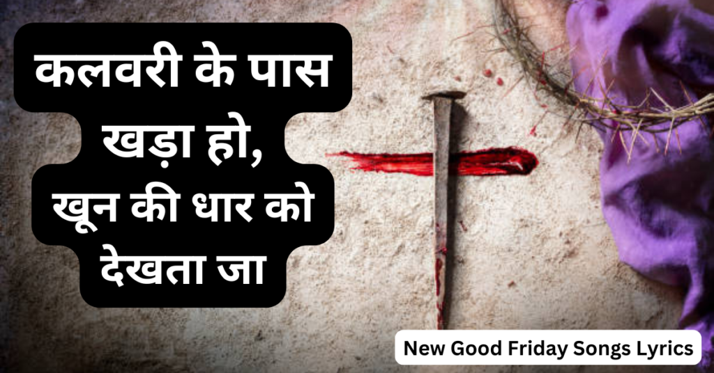 कलवरी के पास खड़ा हो