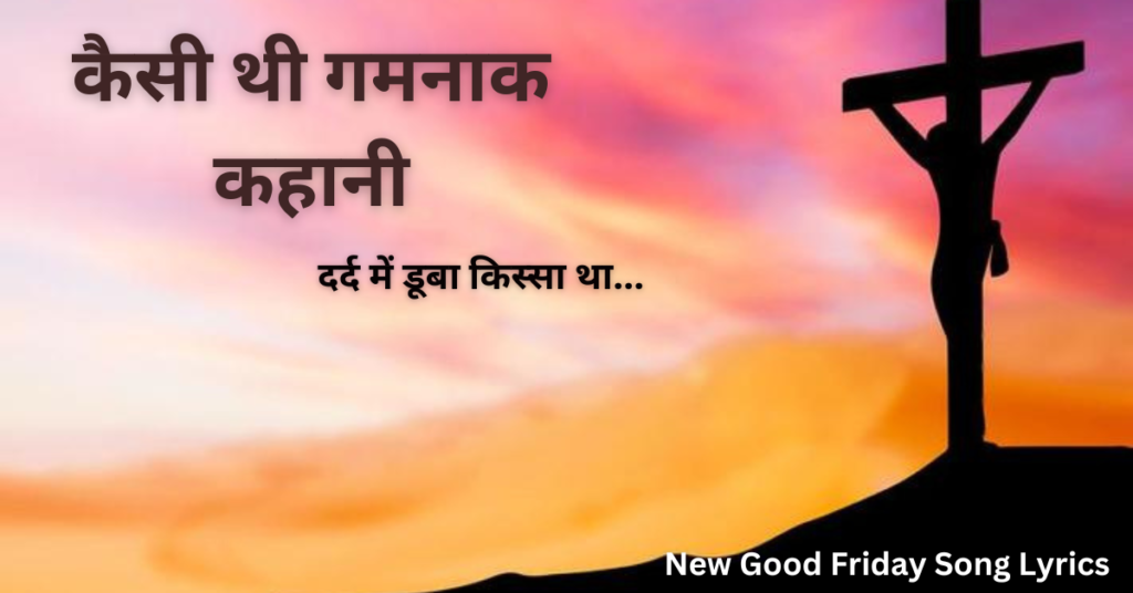 कैसी थी गमनाक कहानी