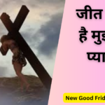 जीत लिया है मुझे तेरे प्यार ने