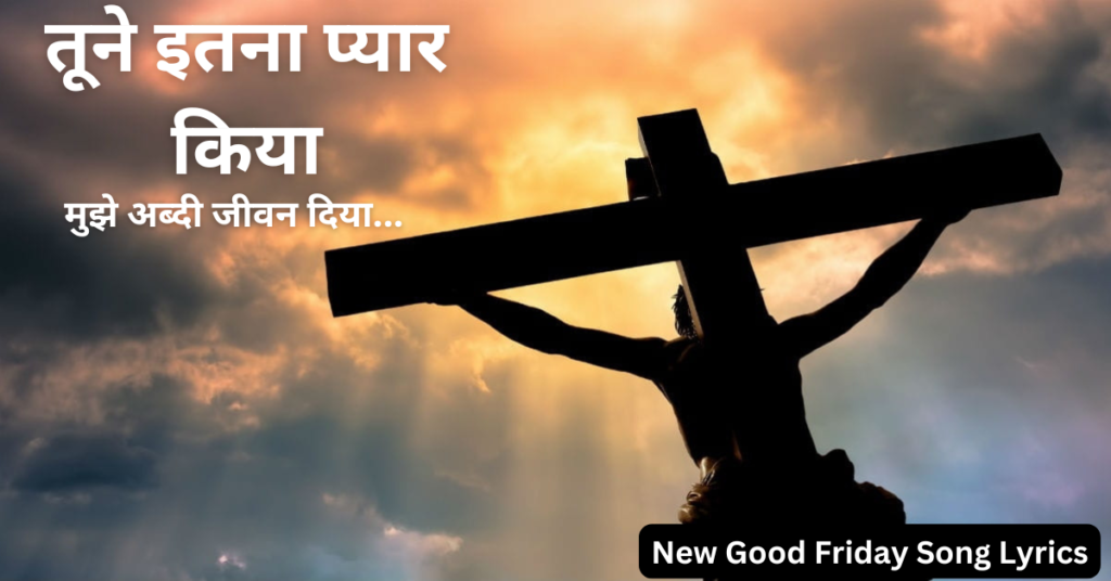 तूने इतना प्यार किया
