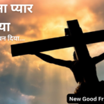 तूने इतना प्यार किया