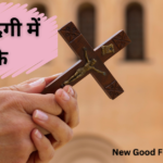 मेरी ज़िंदगी में आके
