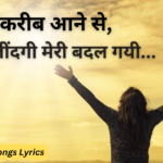 यीशु तेरे करीब आने से