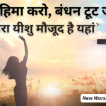 वो मौजूद है यहाँ
