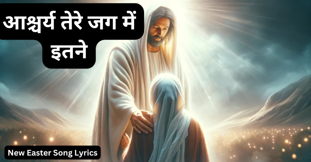 आश्चर्य तेरे
