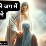 आश्चर्य तेरे