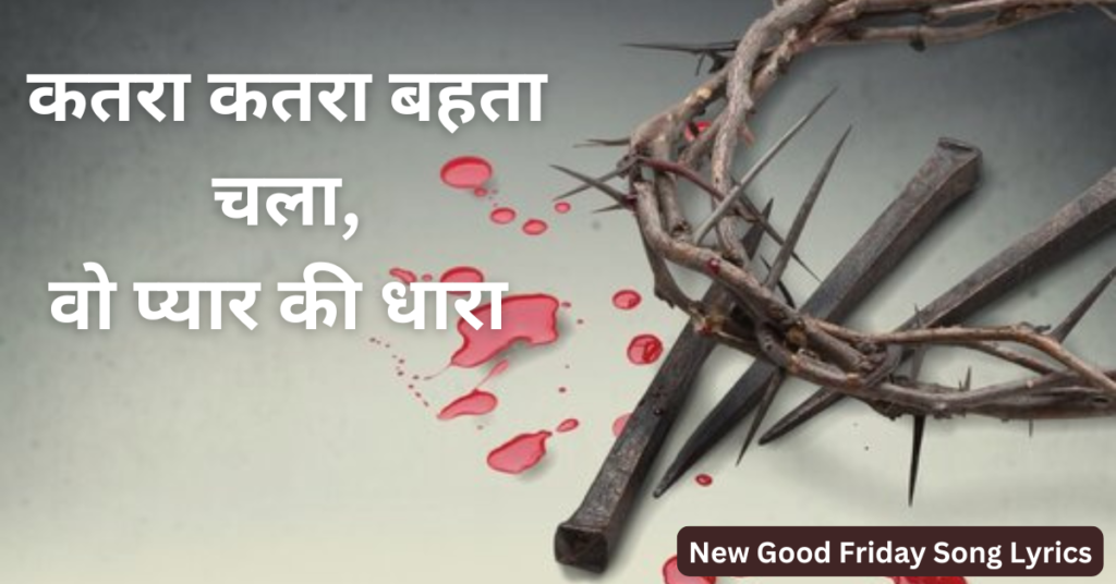 कतरा कतरा बहता चला