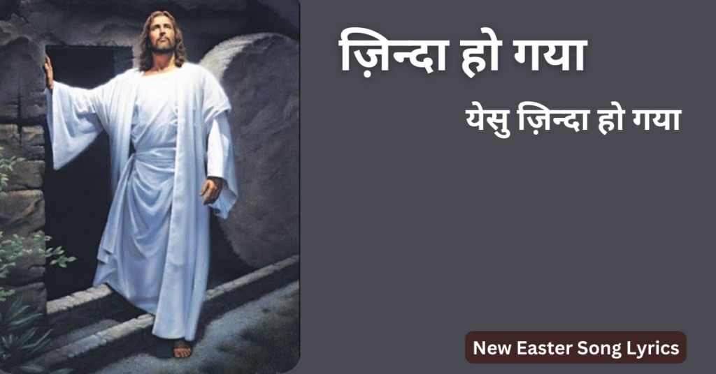 ज़िन्दा हो गया