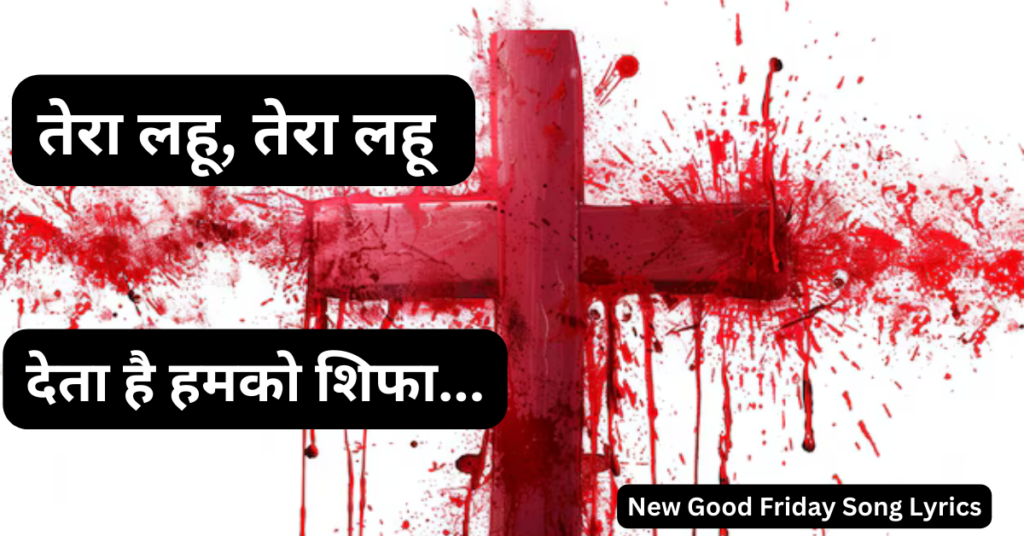 तेरा लहू देता है हमको शिफा