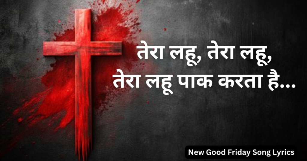 तेरा लहू पाक करता है