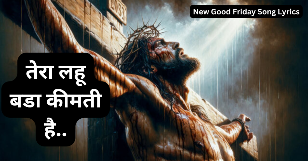 तेरा लहू बडा कीमती है