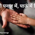 तेरी पनाह में, पाऊं में सिफा