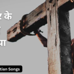 तेरे प्यार के लिए शुक्रिया