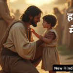 हर दिन मैं देखूँ तुझे