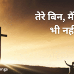 तेरे बिन, मैं कुछ भी नहीं
