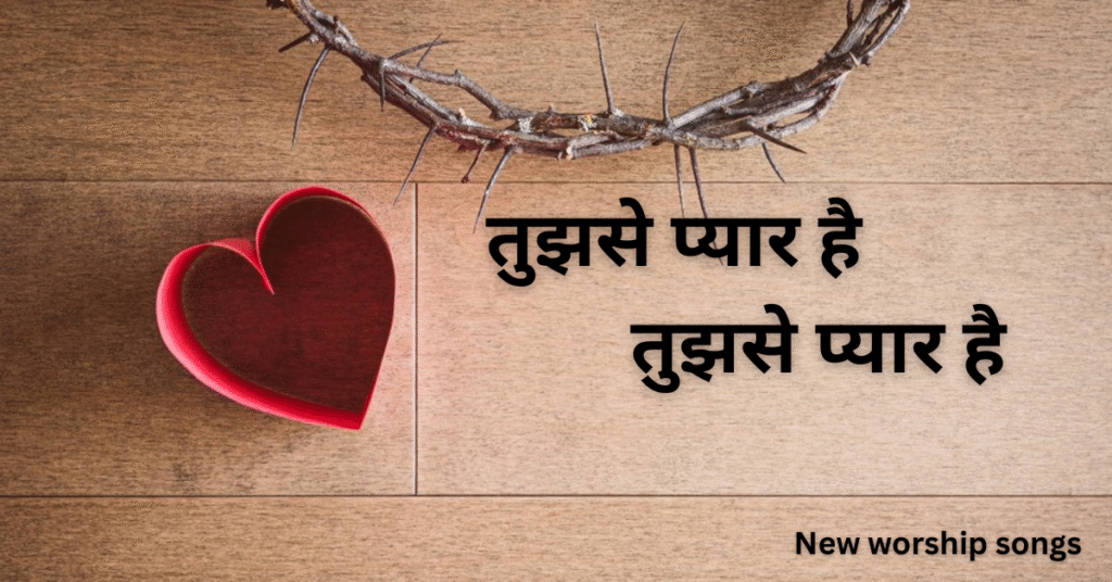 तुझसे प्यार है