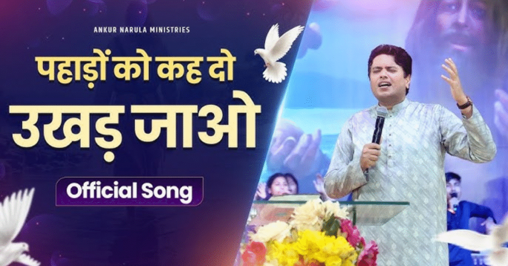 पहाड़ों को कह दो
