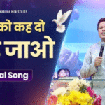 पहाड़ों को कह दो