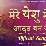 येशु, मेरे येशु, मेरी आदत बन जा