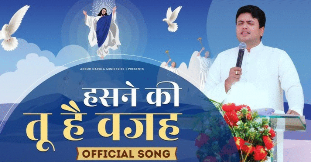 हसने की तू ही है वजह