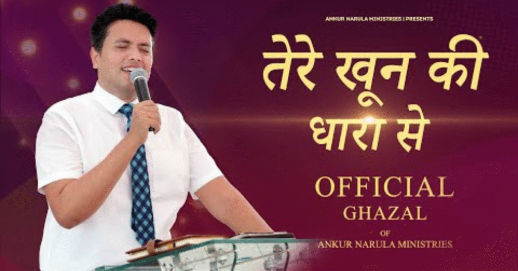 तेरे खून की धारा से