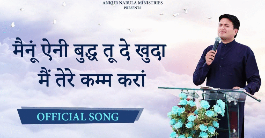 मैंनू ऐनी बुद्ध तू दे खुदा