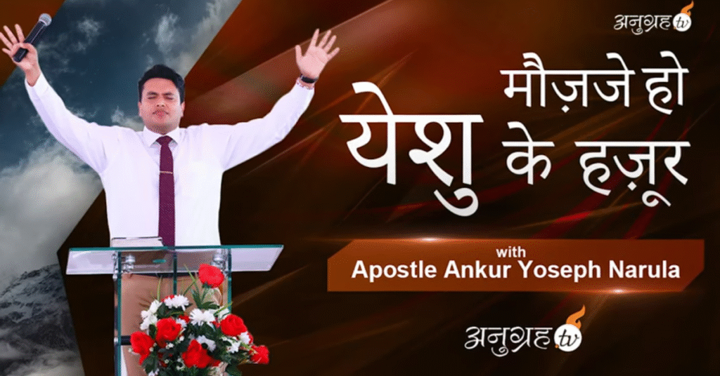 मौज़जे हो येशु के हज़ूर