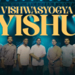 Vishwasyogya Yeshu