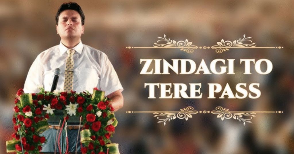 जिंन्दगी तो तेरे पास है