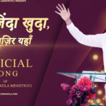 तू है जिंदा खुदा
