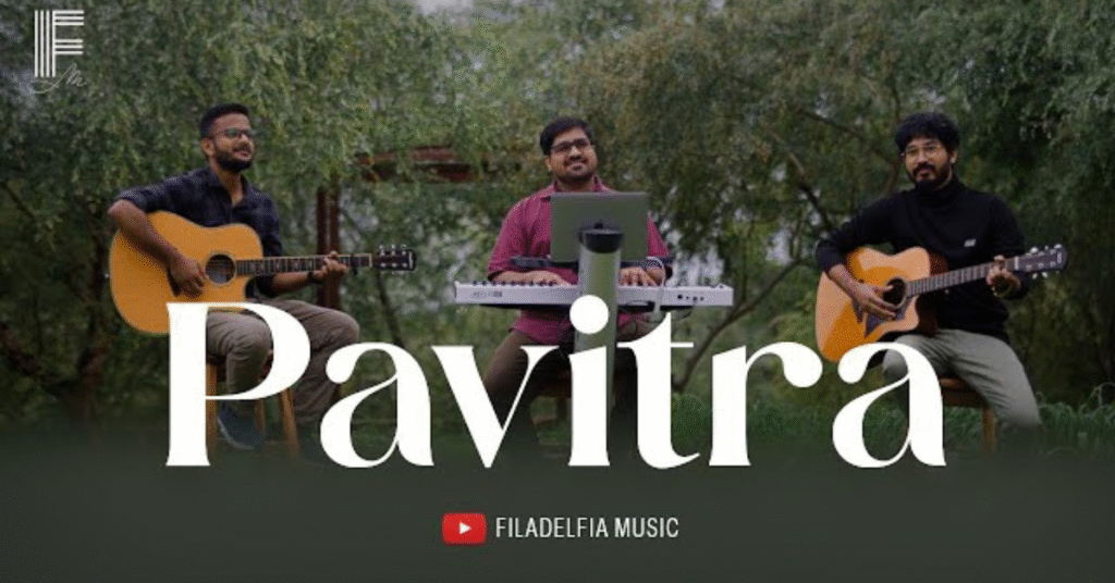 पवित्र पवित्र पवित्र है