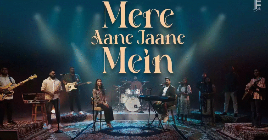मेरे आने-जाने में