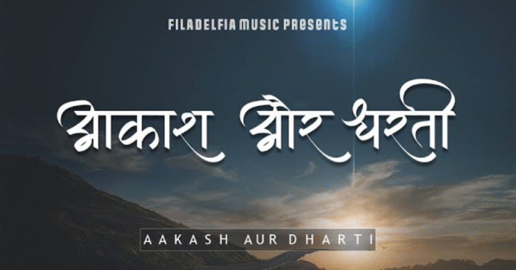 Aakash Aur Dharti Ke Raja