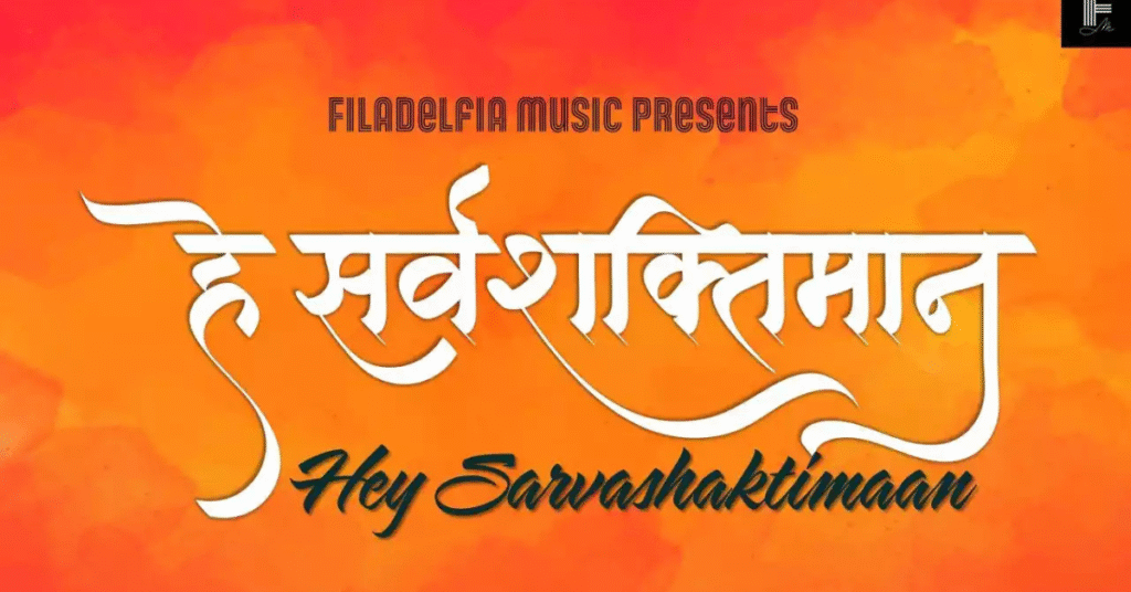 Hey Sarvashaktiman Rajadhiraja
