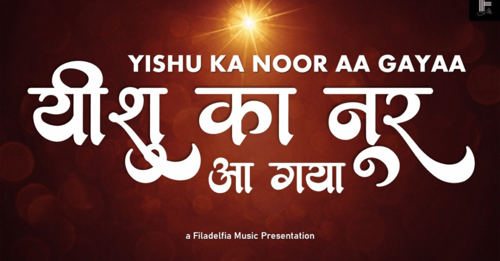 Yeshu Ka Noor Aa Gaya