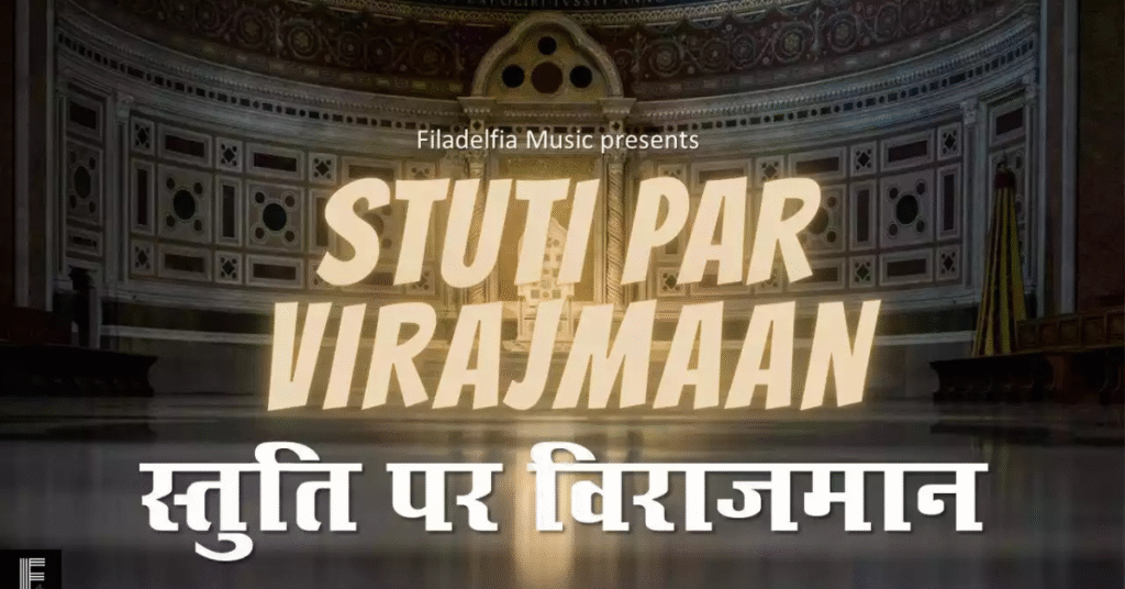 Stuti Par Virajaman