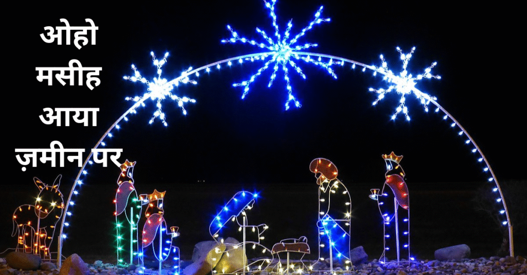 Oho Masih Aya Zamin Par