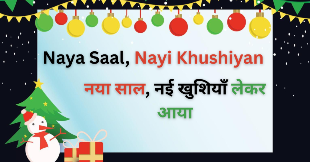 Naya Saal, Nayi Khushiyan