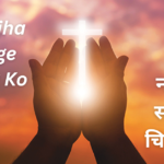 Na Bujha Sakoge Chirag Ko