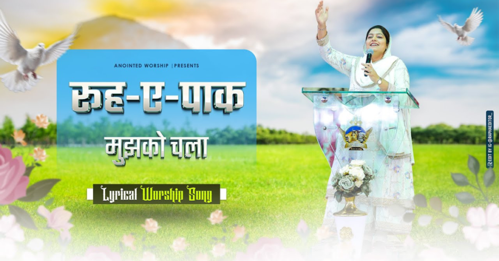 Rooh E Paak Mujhko Chala