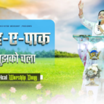 Rooh E Paak Mujhko Chala