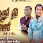 Meri Lagi A Preet Yeshu Naal