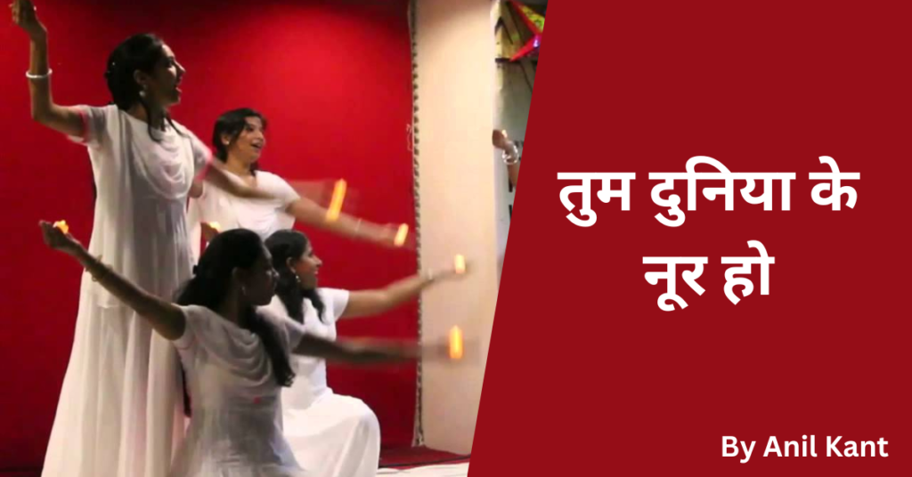 Tum Duniya Ke Noor Ho