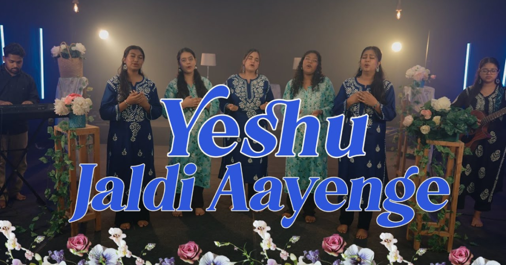 Yeshu Jaldi Aayenge